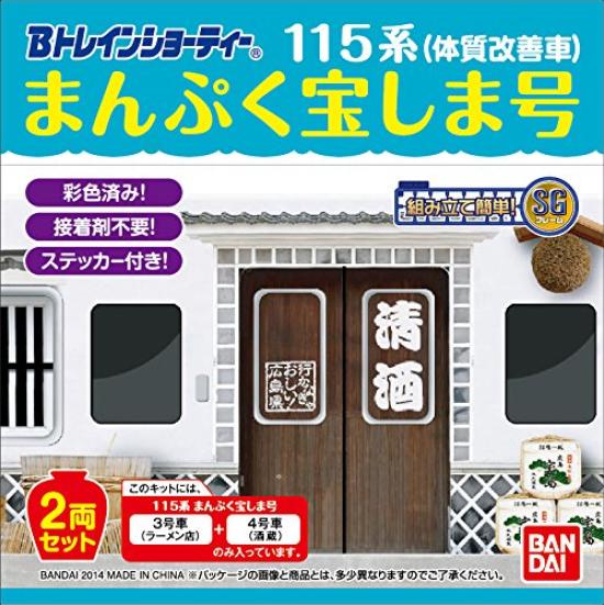 B Train Shorty Серия 115 Manpuku Takarajima Набор поездов Вагон B Промежуточный вагон Пластиковая модель - (Свинец + Набор из 2 вагонов)