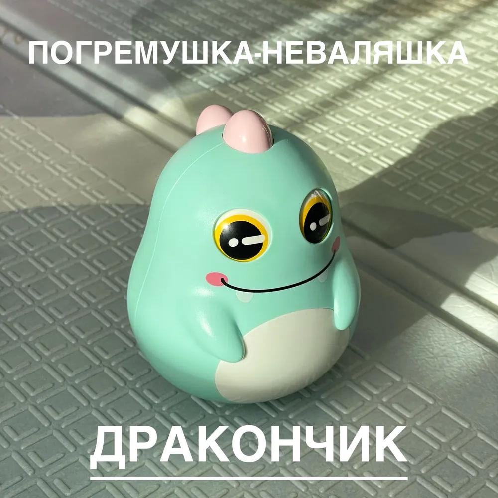 Roly-Poly Toy
