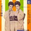 7inch Record KOMADORI SHIMAI - Uta No Album Dai 2 Shu AMM117 COLUMBIA 1966 Japan Japanese Pop/Rock Used