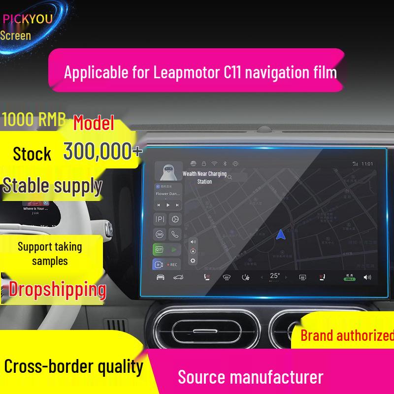 Совместимая закаленная пленка для навигации Leapmotor B01 на центральный дисплей A10 - Защитный аксессуар для интерьера автомобиля для 26 моделей