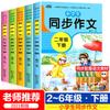 Руководство по синхронной композиции 2024: Тома 2-6, Весенний семестр, Издание Народного образования для 2-6 классов