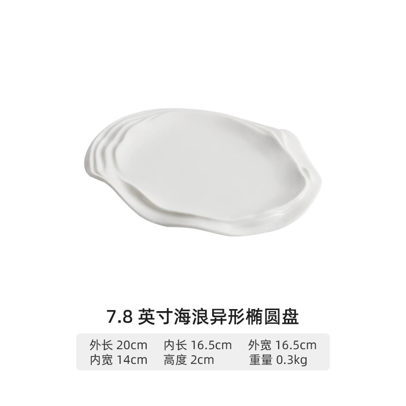 Неправильная эллиптическая тарелка для основного блюда Креативная керамическая тарелка для стейка Ресторанная еда Десертная тарелка Домашняя кухонная посуда