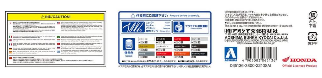Aoshima Bunka Kyozaisha The Bike Series Honda MC18 NSR250R SP Custom 1989 Plastic Model Molding Color 1/12 No.52