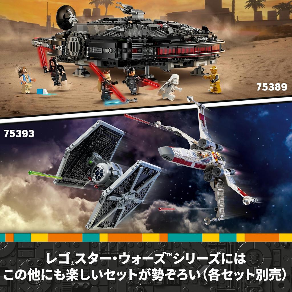 LEGO Star Wars Dark Millennium Falcon Toy Present Birthday Block Christmas Boys Girls Children 10 Years Old 11 Years Old 12 Years Old Elementary