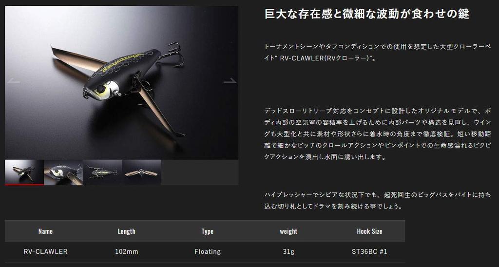 JACKALL Lure RV Black RV-Crawler