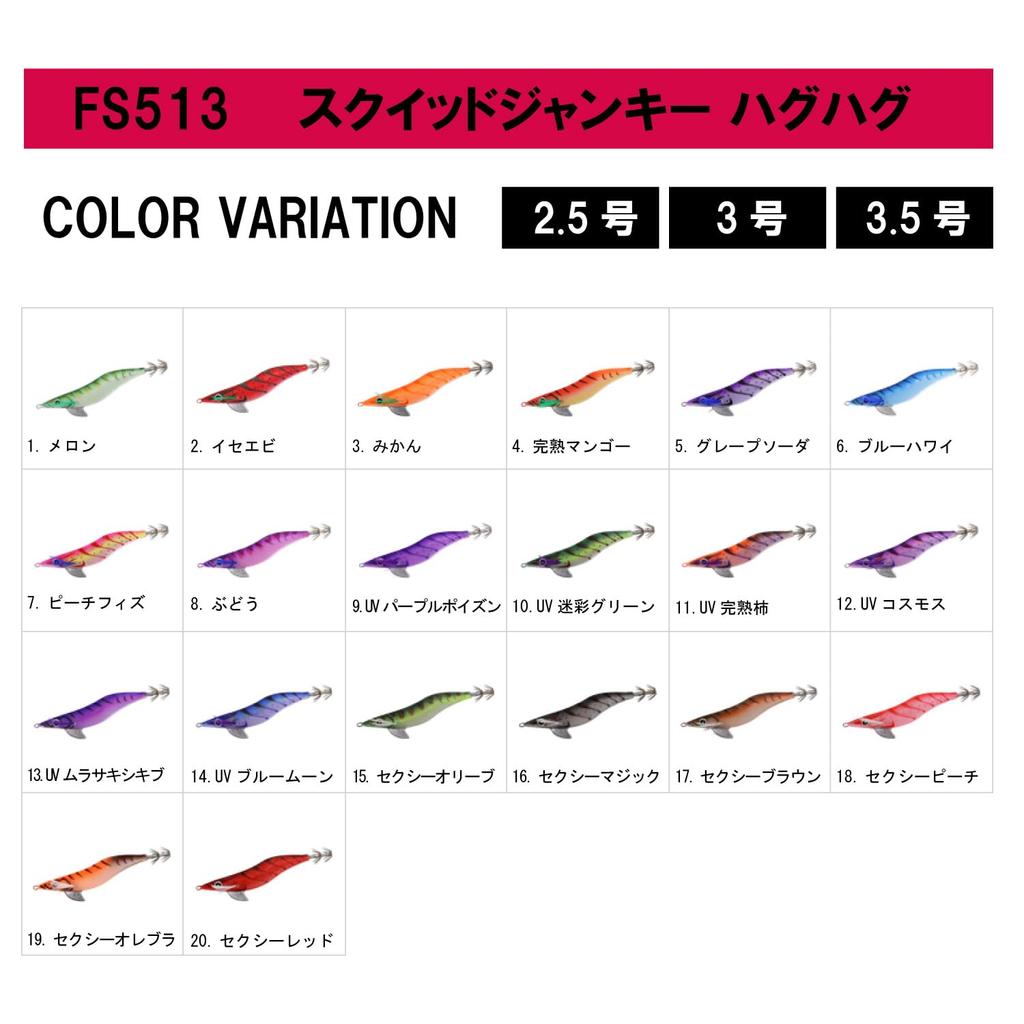 Hayabusa FS513 Squid Junkie Hug Hug 3.5 УФ Фиолетовый Яд