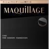 Maciage Shiseido Maciage Cushion Функциональный футляр  