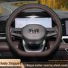 Geely Xingyue L (Модель 21-25) Чехол на руль - Издание Xingyun Чехол на ручку двери интерьера Dongfang Yao