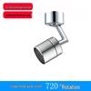 Rotatable 720° Splash-Proof Aerator for Kitchen & Bathroom Faucets