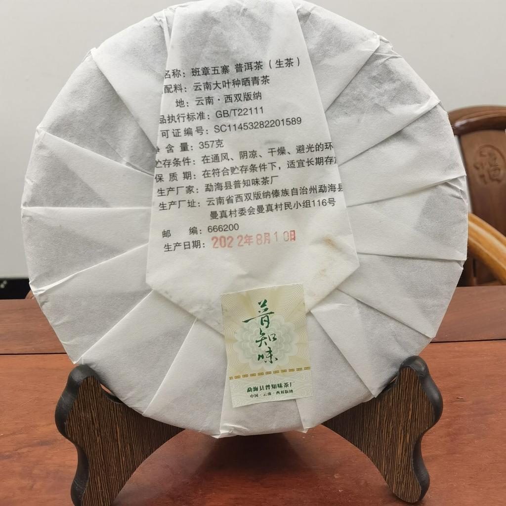 Чайный торт Menghai BanzhangWuzhai Pu 'er, 357 г, Юньнань, чистый весенний чай из чайного дерева, чай Banzhangsheng Pu 'er