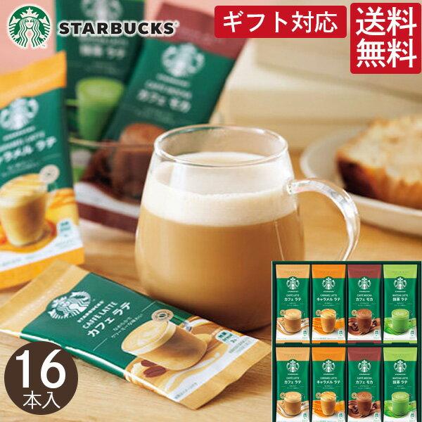 Coffee Starbucks Premium Mix Gift SBP-30B 16 sticks included Free shipping stick assortment set Present Return celebrations such as childbirth 3000