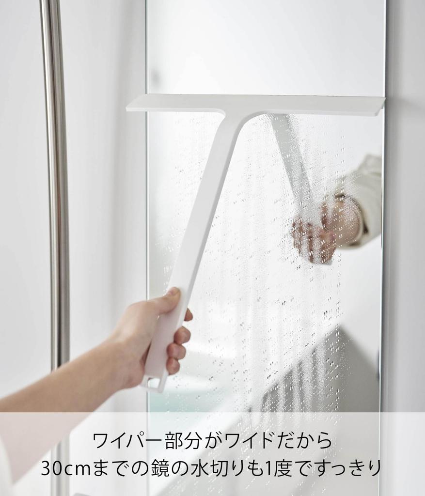 Yamazaki Tower Magnetic Water Squeegee, White, 31cm W X 4.3cm D X 34.5cm H, Model 5451