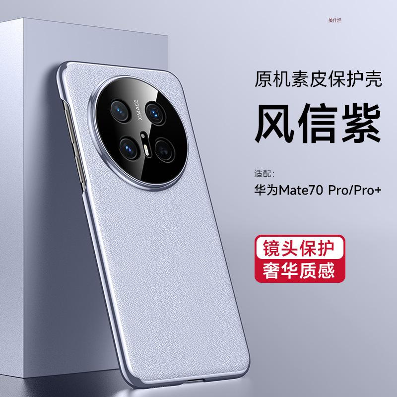 Подходит для чехла на мобильный телефон Huawei mate70pro, простой m70 противоударный полностью закрывающий, экстраординарный master 70RS кожаный чехол для деловых мужчин