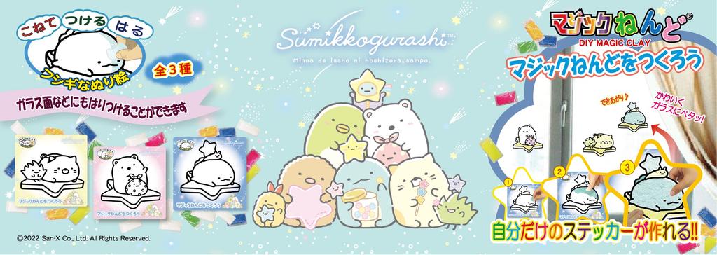 Nobu Company Magic Clay Sumikko Gurashi Starry Sky Walk 3 типа набор (Кот/Белый медведь/Ящерица) SG4498-КОМПЛЕКТ