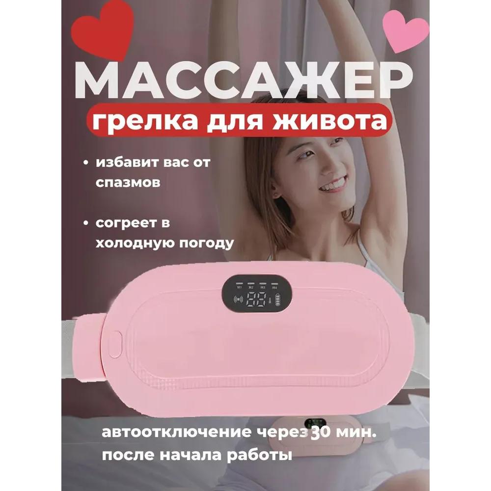 Электрический многоразовый массажер с подогревом для менструальной боли в пояснице, пояс для боли в животе, менструации и колик