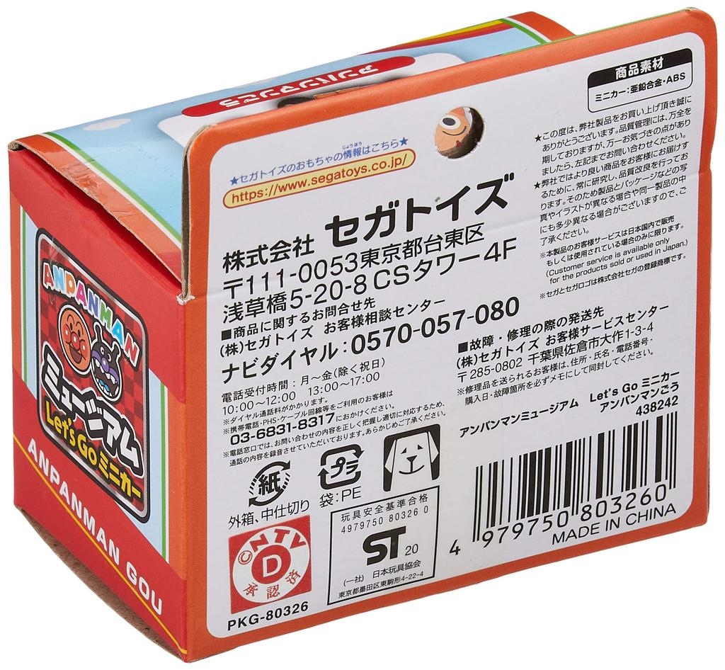 SEGA FAVE Anpanman Museum Go Miniature Car Anpanman Go Let's