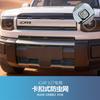 Для Chery iCaur V27 ICAR V27 Сетчатая решетка от насекомых Инструмент-бесплатная Защитная крышка бачка омывателя Внешний мод Декор Автомобильные аксессуары