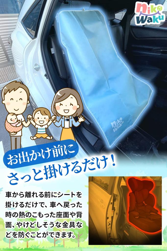 Nikowaku Child Seat Heat Shield Sunshade Aftermarket Junior Seat Baby Seat Heat Stroller Portable Cover, Cover, Sunshade, Shield, Compact,