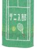 Marushin Muffler Towel Tennis Club Retirement 0135026000 "Guts!!" Gift, Antibacterial, 100% Cotton,