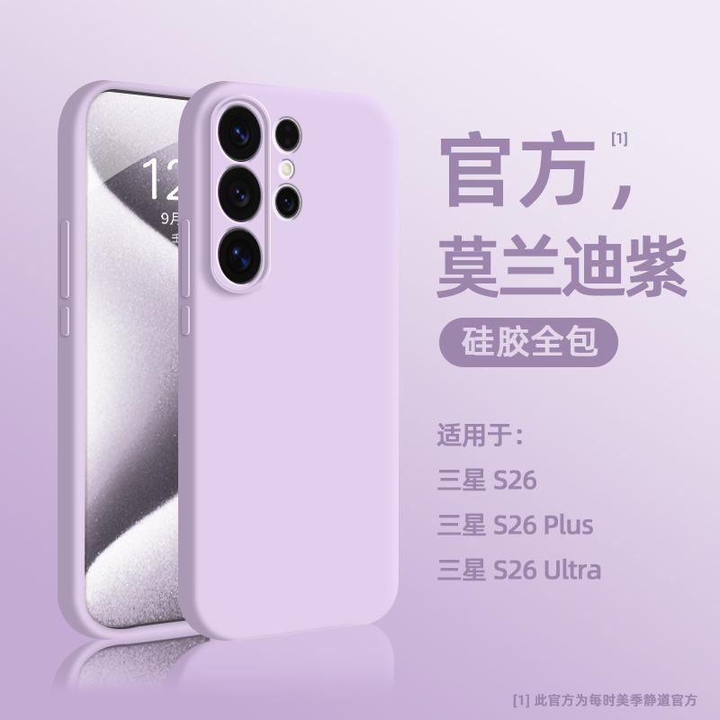 Подходит для чехла мобильного телефона Samsung s25ultra s26 + высококачественный чехол из жидкого силикона s25 простой чехол s24 противоударный s23u