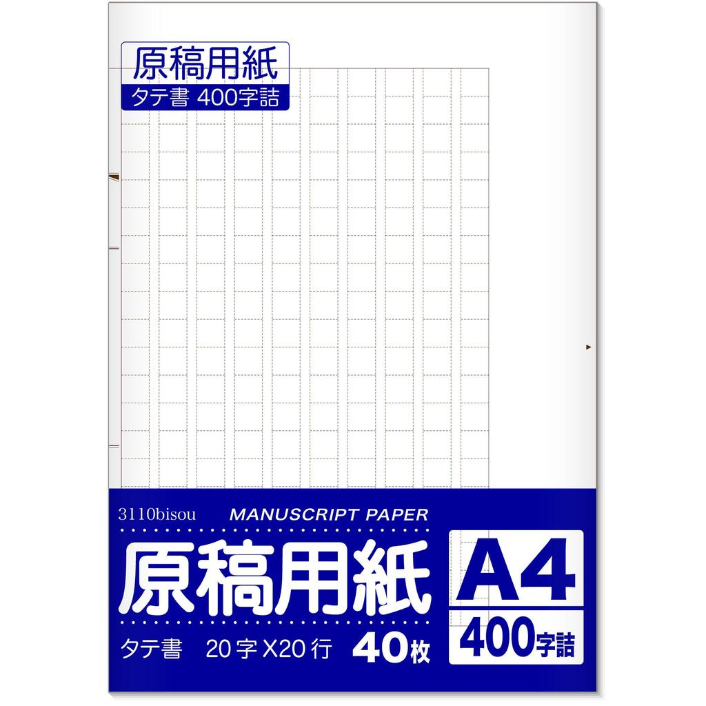 Manuscript paper, A4 size, vertical writing, 20 characters x 20 lines, 400 characters per sheet, 40 sheets per pack, made in Japan (single pack)