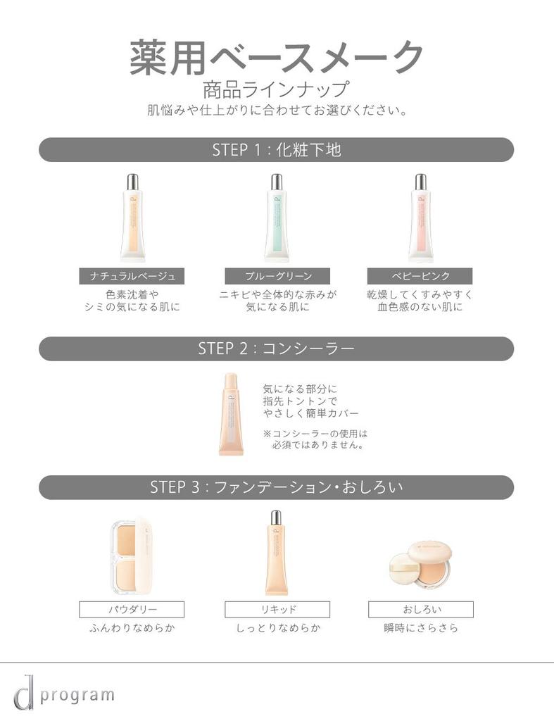 D Program Medicated Skin Care Foundation Ocher 00 Refill 10.5g [квази-лекарство]