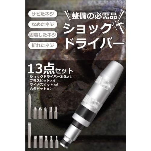 T-Laugh Shock Driver, Impact Driver, Hammer Driver, 1 X Driver Unit / 12 Bits (with Case) X Forward (R)/Reverse (L) Rotation Available X Interchangeab
