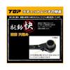 TOP Ratchet Wrench with Spud Cationic Coating Double-Ended Handle, 13x17mm, (2 pieces) RM-13x17