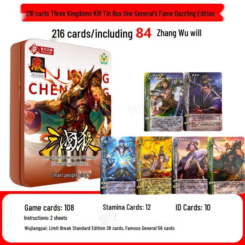 Троецарствие убивает: One General Fame Dazzling Edition - S3 Жестяная Коробка, Полный Стандартный Узкий Набор Карт, Новая Версия.
