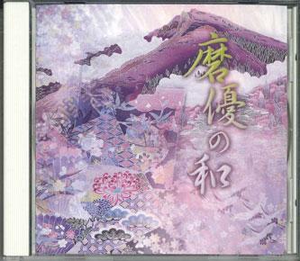 Компакт-диск MAYUU - Mayuu No Wa MAYUU001 MAYUU Japan Japan Enka Used