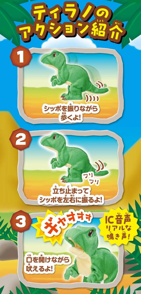 Iwaya First Dinosaur (Tyrannosaurus) ST Mark Moving Plush Toy for Ages 3 and Up