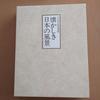 [USED] Nostalgic Japanese Scenery 2 Books with Box Japanese Art Education Center
