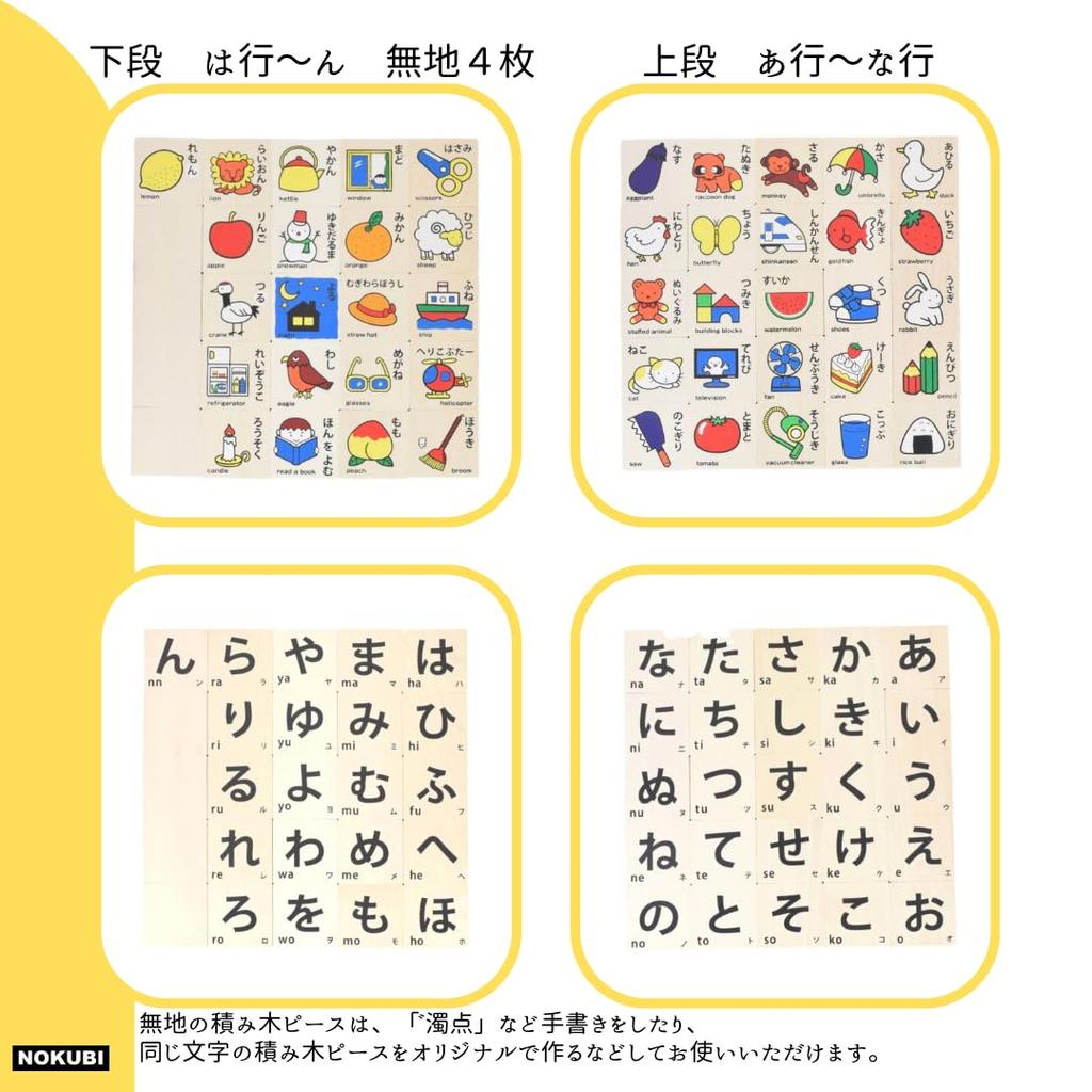 NOKUBI Gujo Hachiman Letter Building 50 Ages and Made In Japan Blocks, Pieces, 1.5 Up, (Educational Toy)