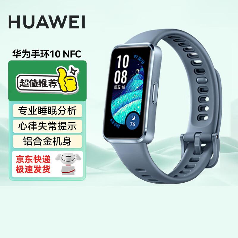 Huawei Умный браслет Band 10 NFC (Китайская версия)