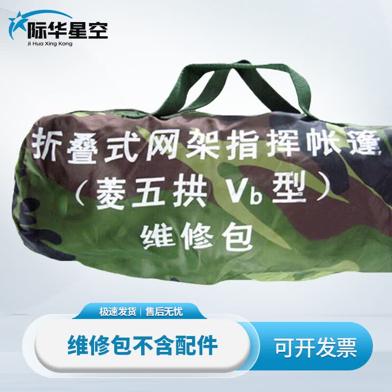 Jihua Звездное небо 37 кв.м Аварийный ремонтный комплект для палатки