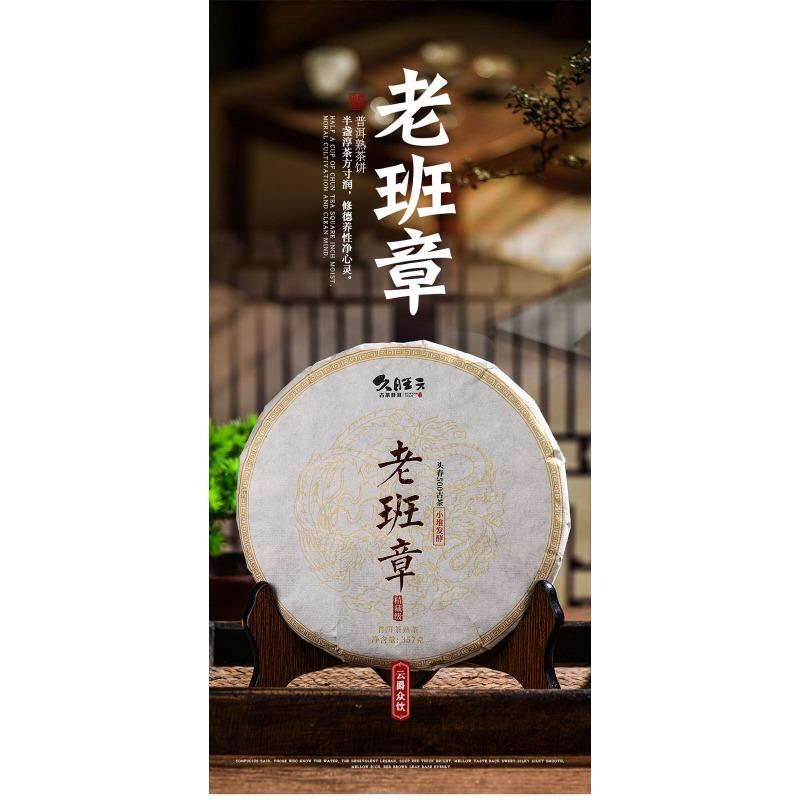 Торт Yunnan Old Banzhang Пуэр спелый 357г