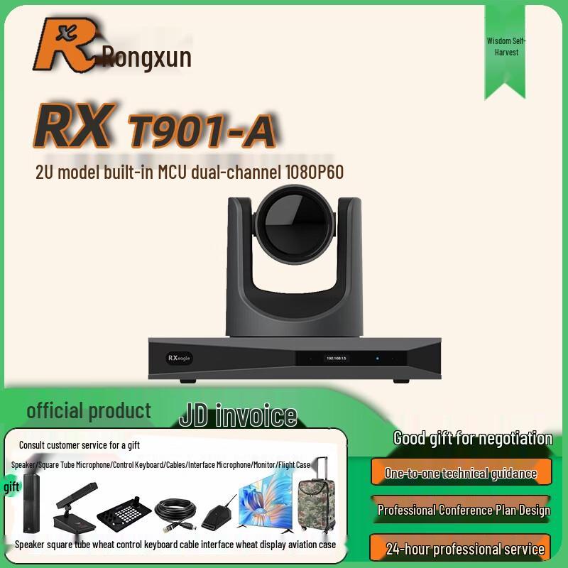 Rongxun Video Conferencing Systems (CN version)