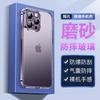 Подходит для iPhone17proMax матовый чехол для мобильного телефона прозрачное стекло Apple 16 полноразмерный 15 противоударный защитный чехол 14