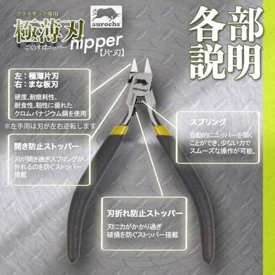 Aurochs ultra-thin blade nipper single-edge precision plastic model dedicated tool gate cut (gray lime right hand use)