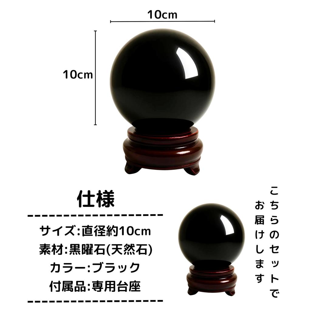 East Leaf Obsidian Sphere Figurine, Natural Stone, Power Stone, Black Quartz, Amulet, Purification, Meditation, with Base (10cm Diameter)