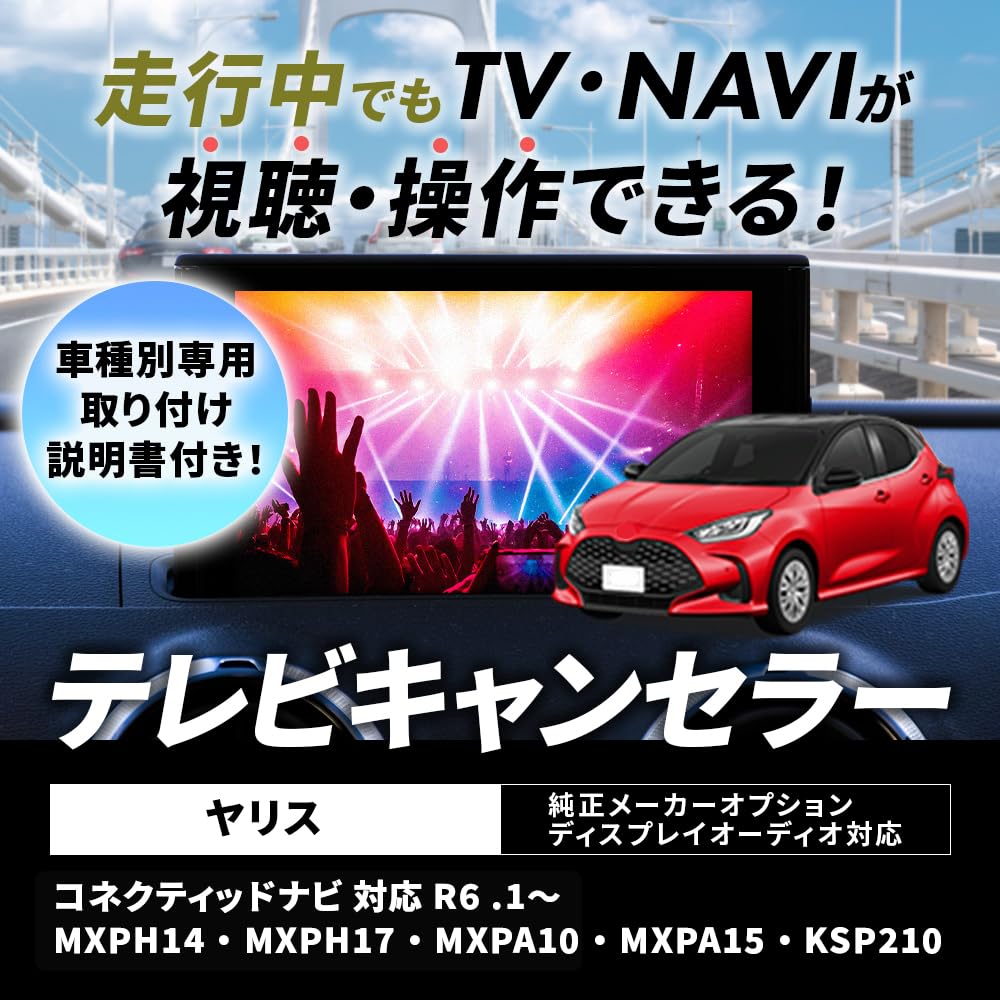 [Tr3033] Блокиратор просмотра ТВ во время движения, Toyota Новая модель Yaris MXPH14, MXPH17, MXPA10, MXPA15, KSP210, R6,