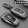 Suitable for BMW keycase 3 Series 320/325li old model 5 Series 520/525li 7 Series x3x5 car buckle shell men KGT4