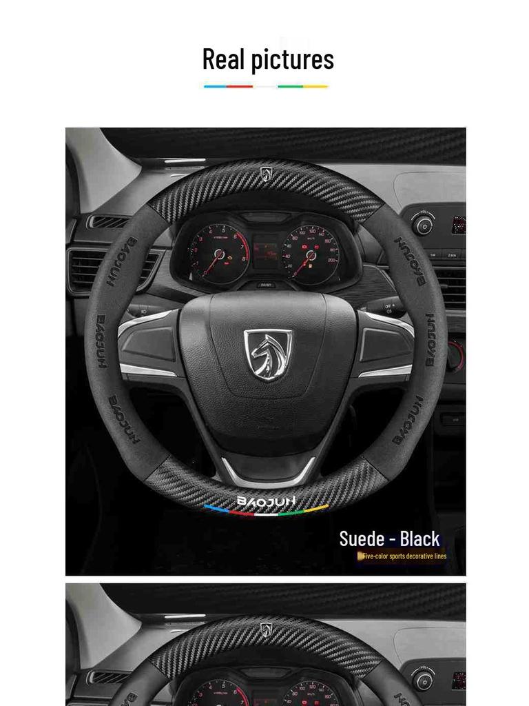 Универсальная накладка на руль с текстурой под карбон для Baojun 730, 560, 310w, 610, 510, 360, 630