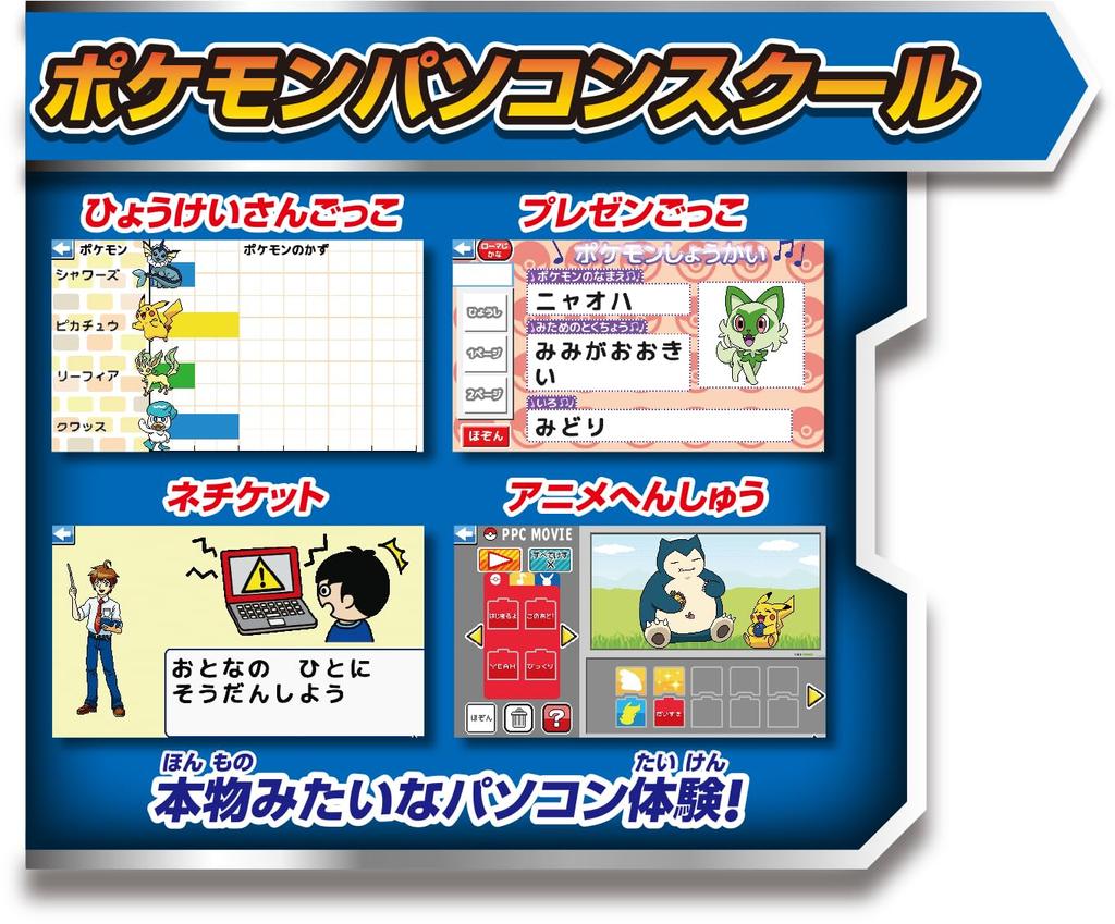 SEGA FAVE Pokemon Study Pokemon Typing PC PC Shine!