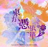 Touhou Possession Flower Antinomy of Common ~ Цветы.