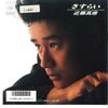 7inch Record MASAHIKO KONDO - Sasurai / Hangyaku No Hana 07SH1940 CBS SONY 1987 Japan Japanese Pop Star Used