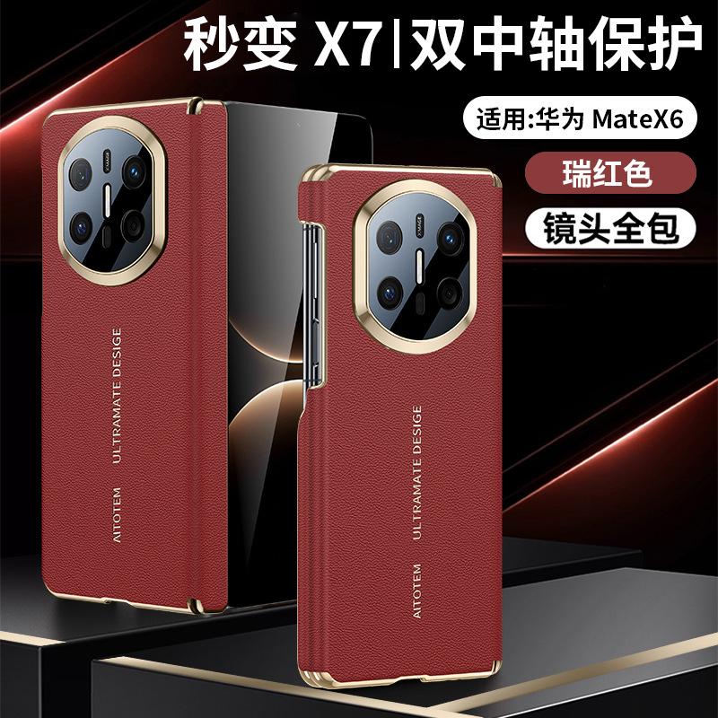 Применимо к складному мобильному телефону Huawei Matex1, second change x1, чехол с магнитной зарядкой X1, коллекция, двойная центральная ось, противоударный чехол