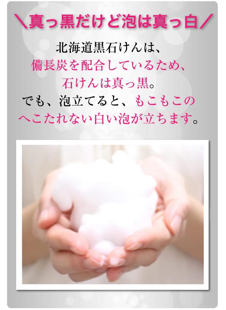 Hokkaido Black Soap 100g Oil and Charcoal Facial [Horse Soap]