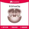 Huawei Беспроводные Bluetooth-наушники открытого типа FreeClip