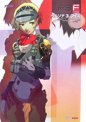 Persona 3 FES Официальное идеальное руководство